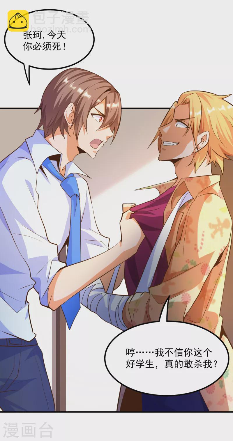 第20话 叶白对不起，我必须阻止你-第23话