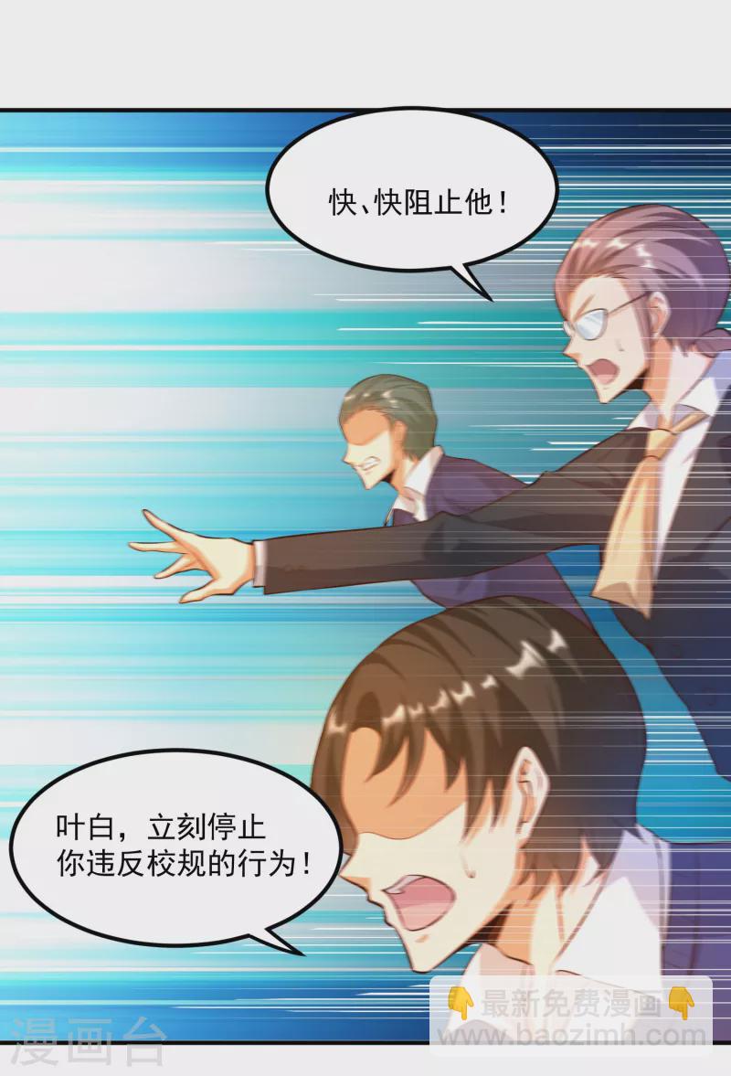 第20话 叶白对不起，我必须阻止你-第23话