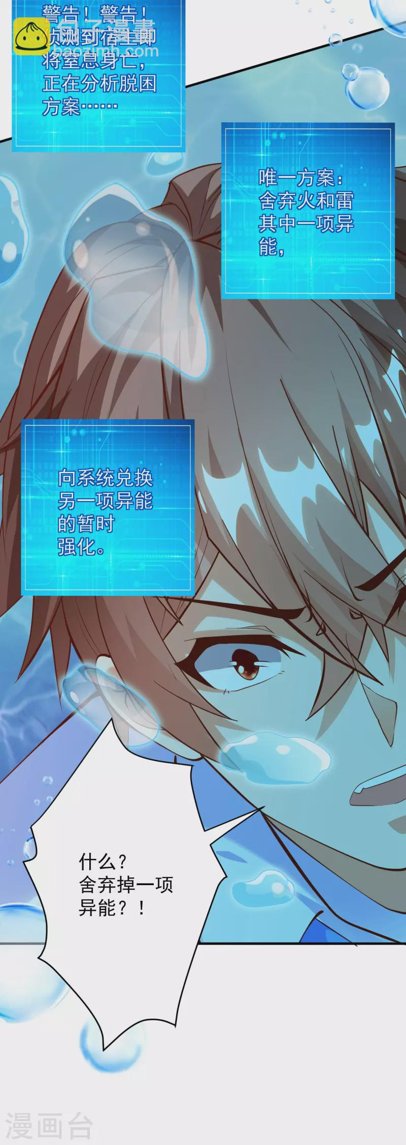 第28话 喷水了！喷水了！-第31话