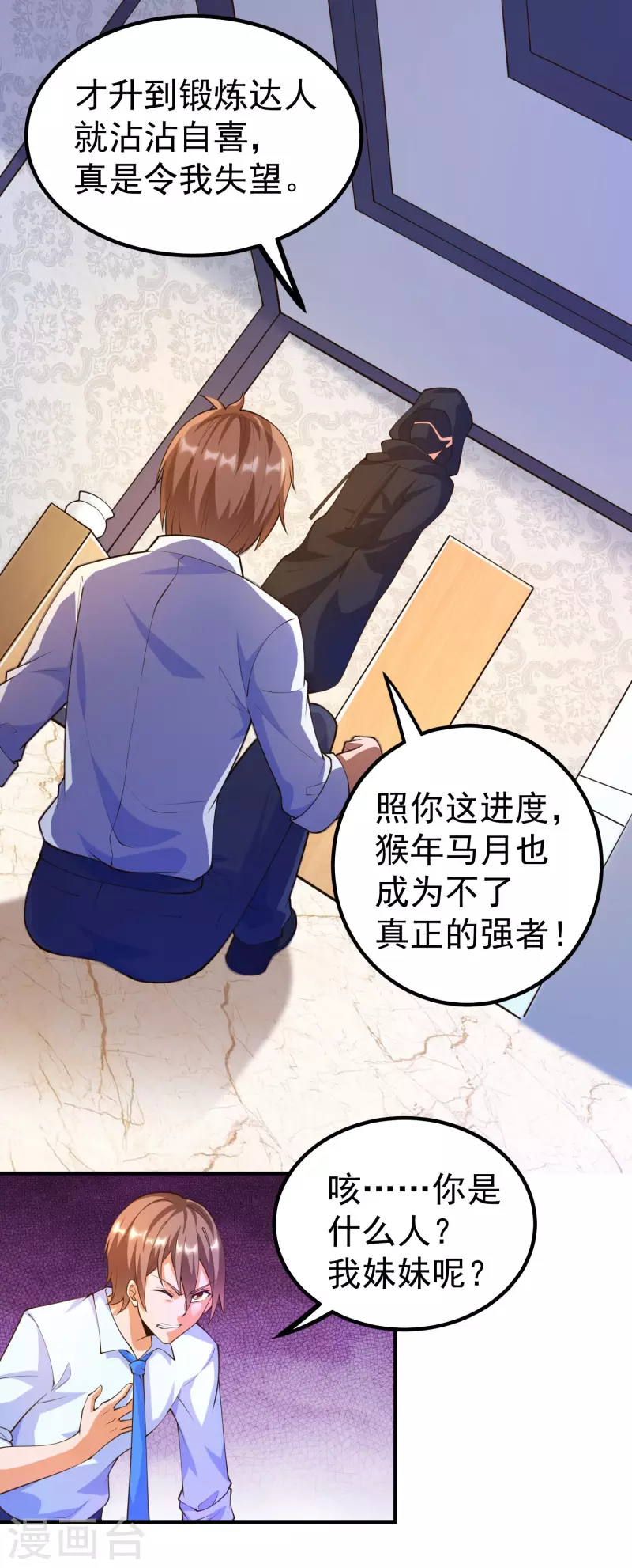 第35话 我不是系统独有者？！-第39话