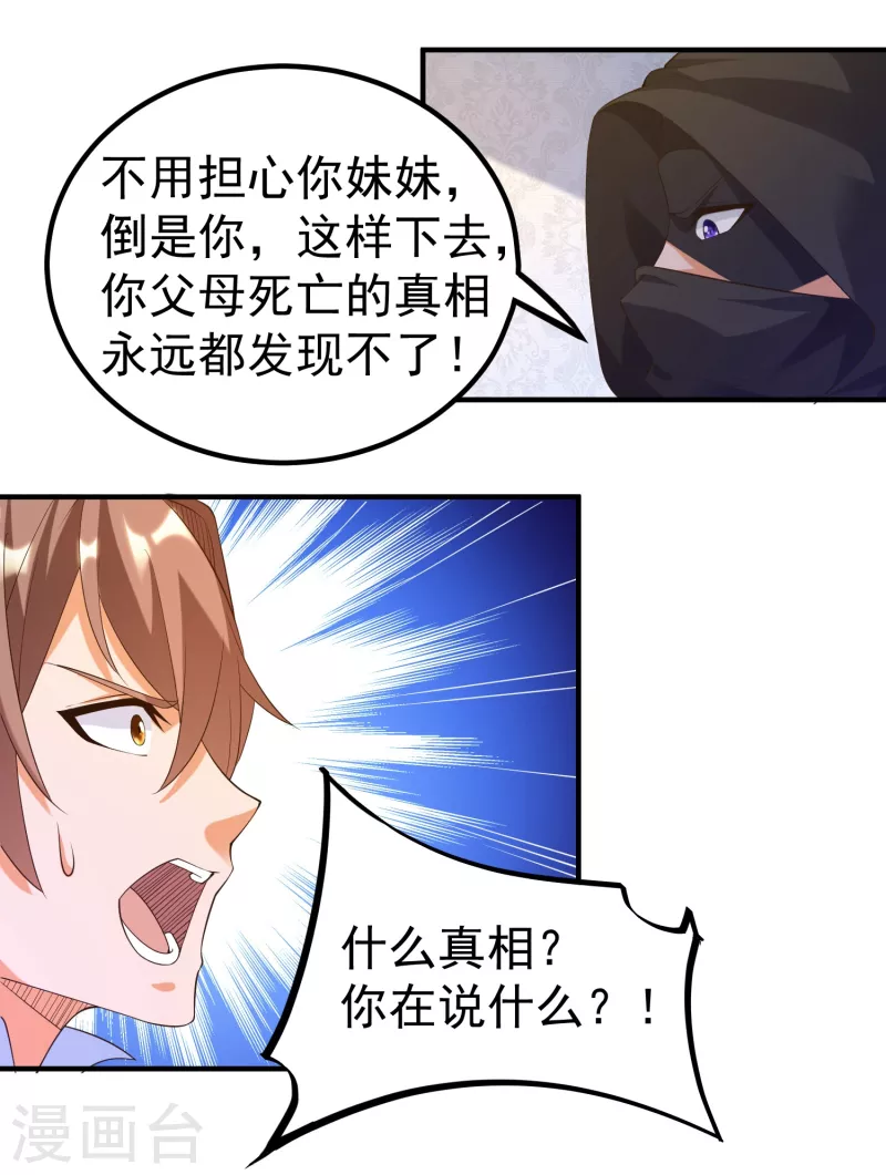 第35话 我不是系统独有者？！-第39话