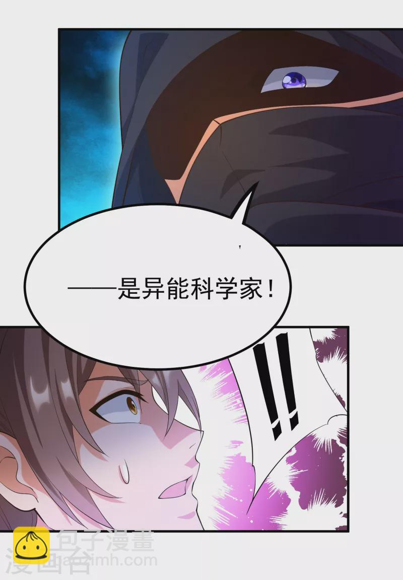 第35话 我不是系统独有者？！-第39话