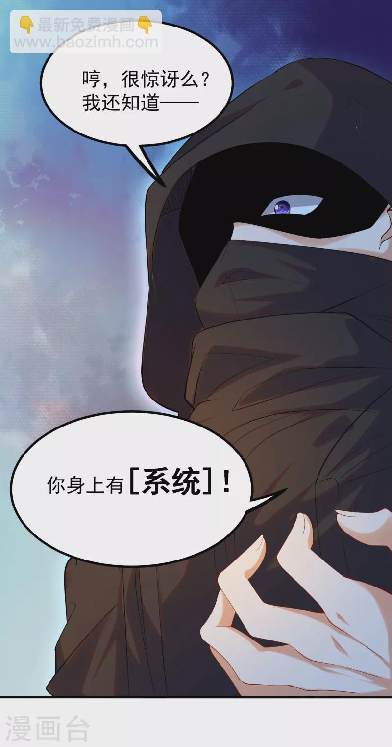 第35话 我不是系统独有者？！-第39话