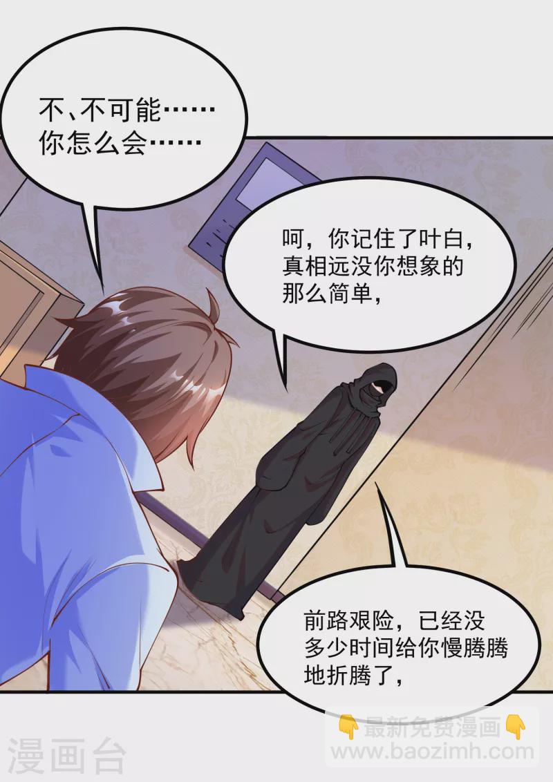 第35话 我不是系统独有者？！-第39话