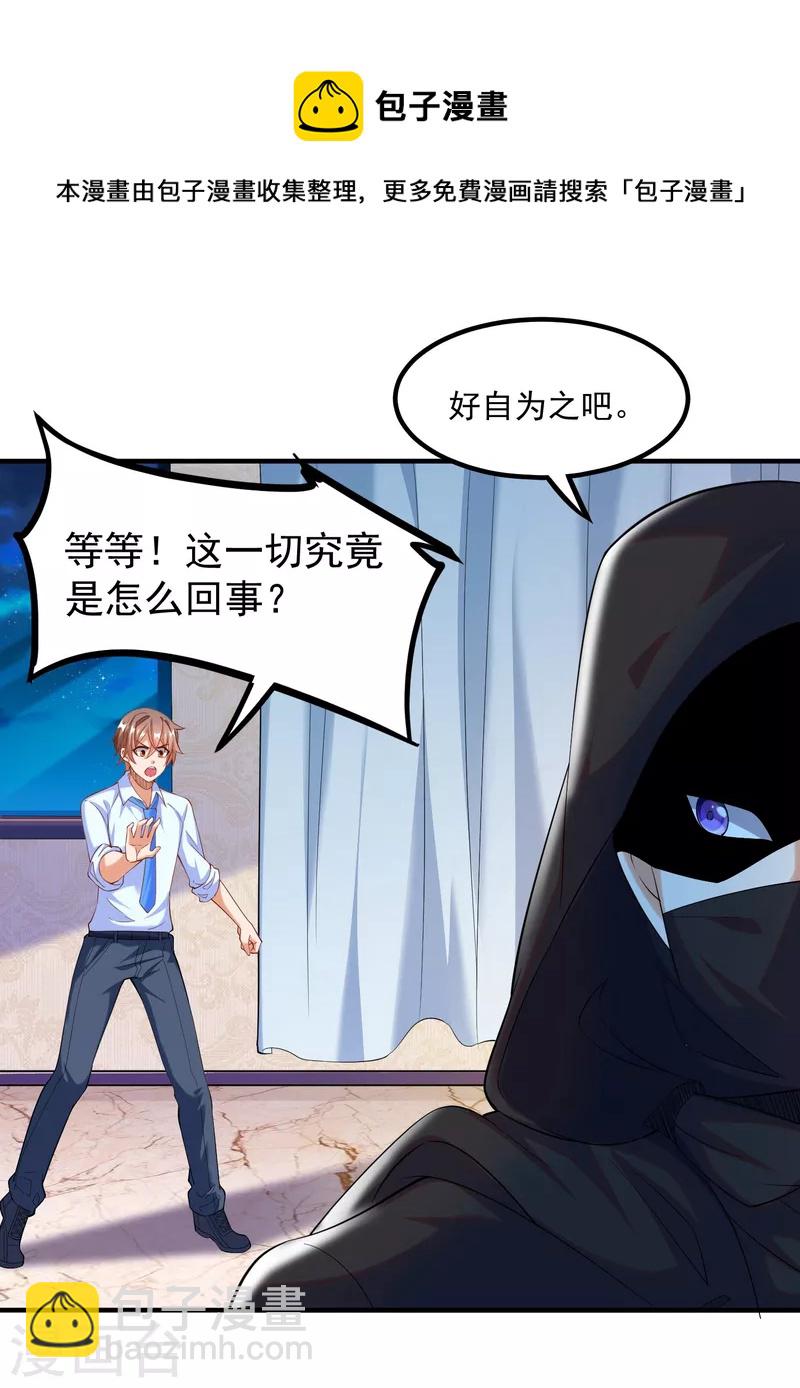 第35话 我不是系统独有者？！-第39话