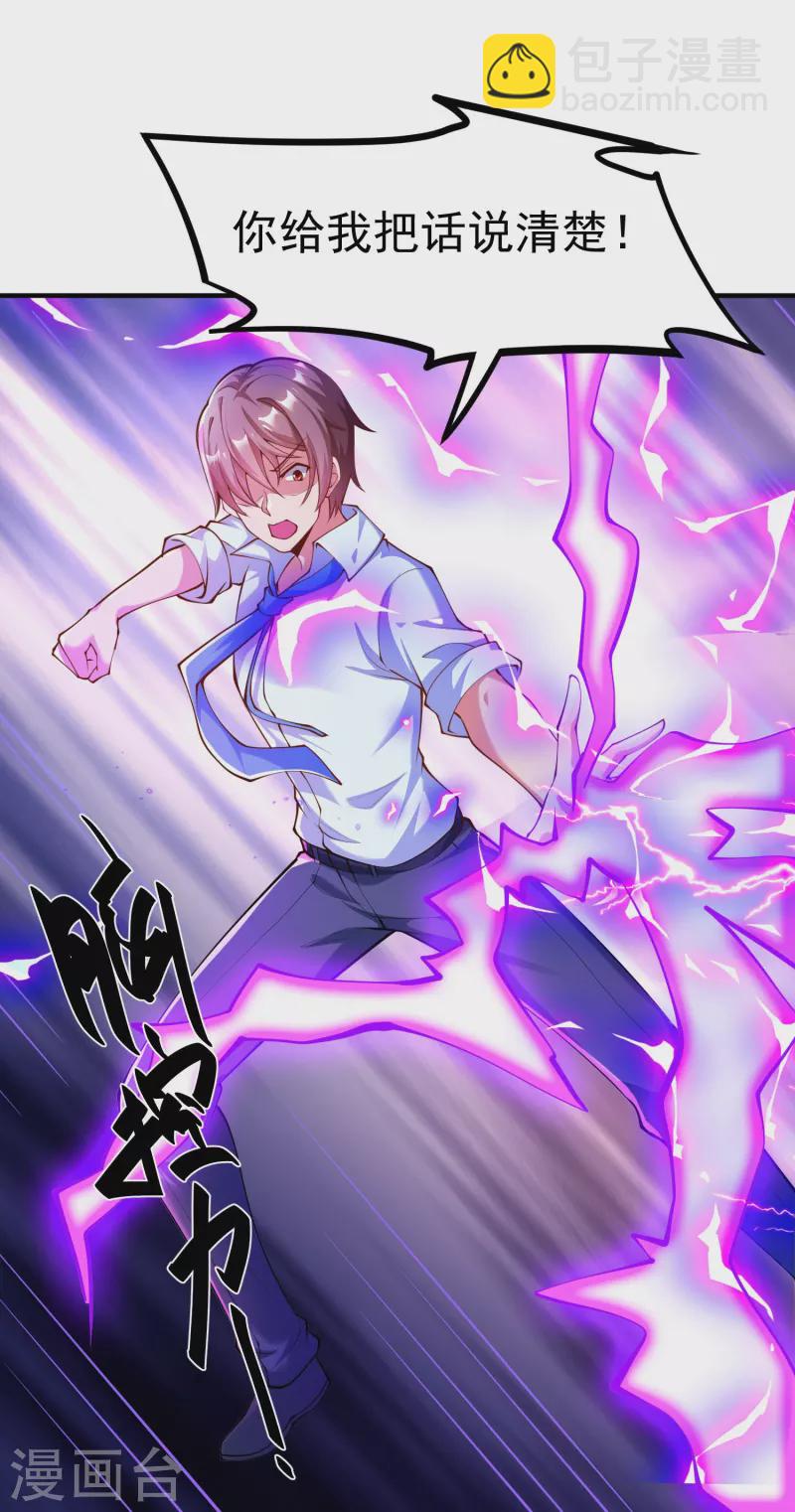 第35话 我不是系统独有者？！-第39话