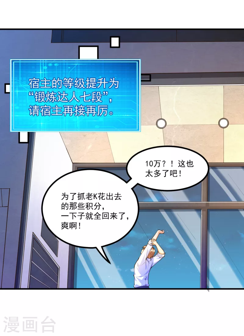 第35话 我不是系统独有者？！-第39话