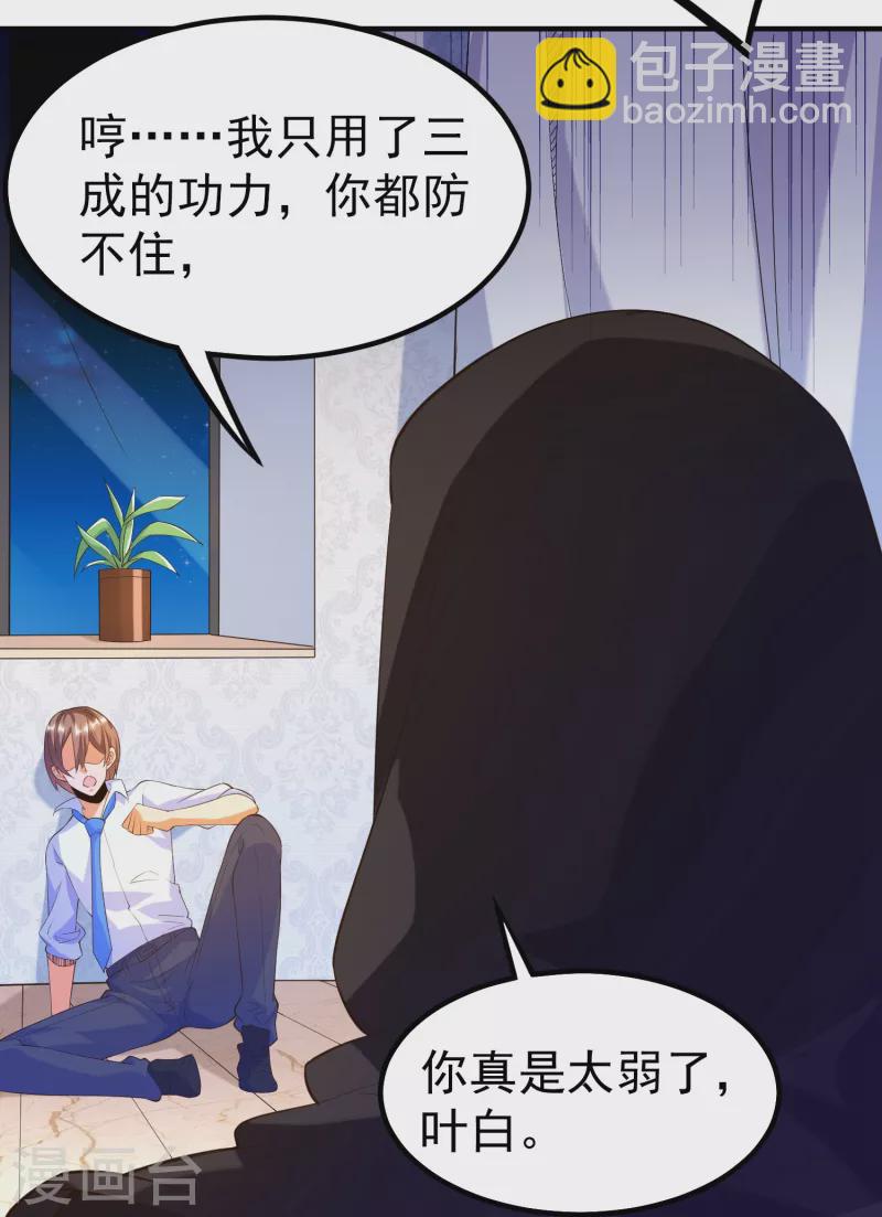 第35话 我不是系统独有者？！-第39话