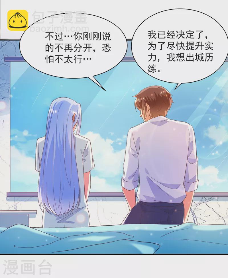 第37话 我是你的人了-第41话