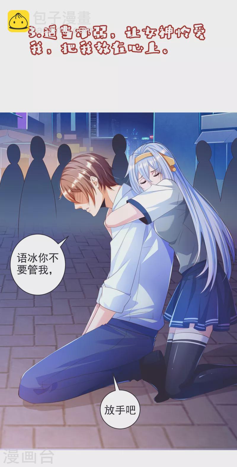 番外1 女神攻略小课堂开课啦!-第45话