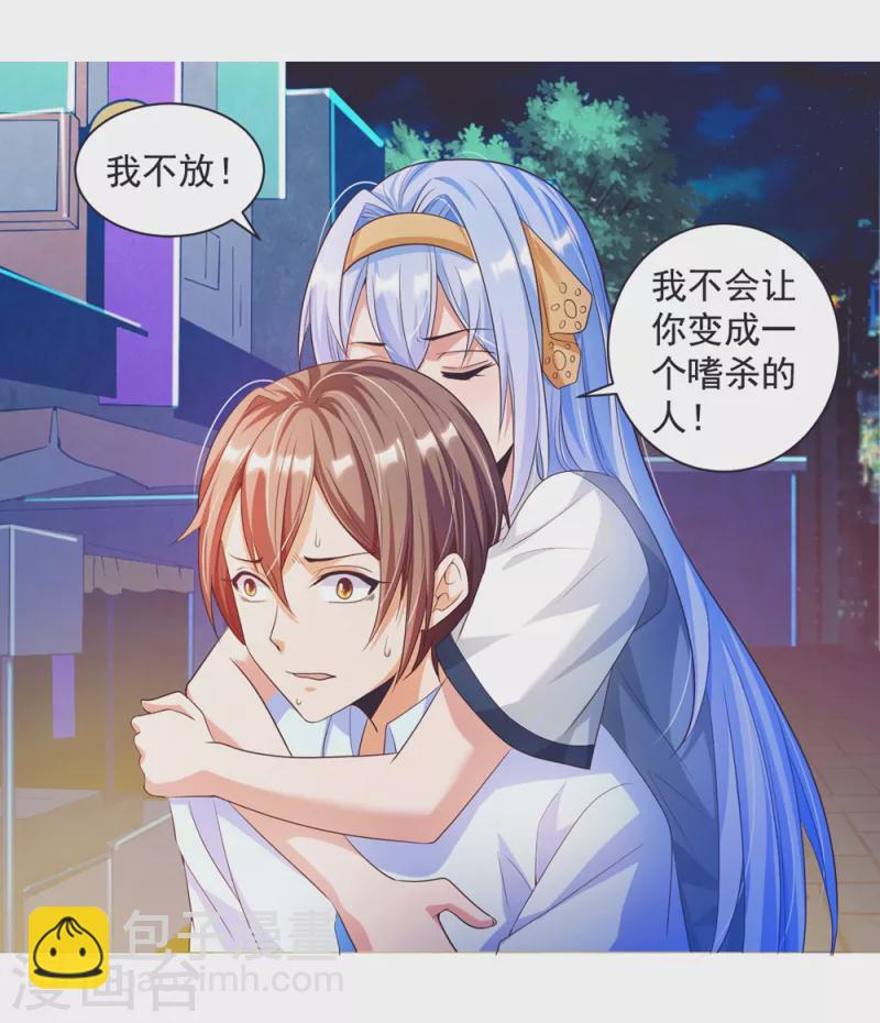 番外1 女神攻略小课堂开课啦!-第45话