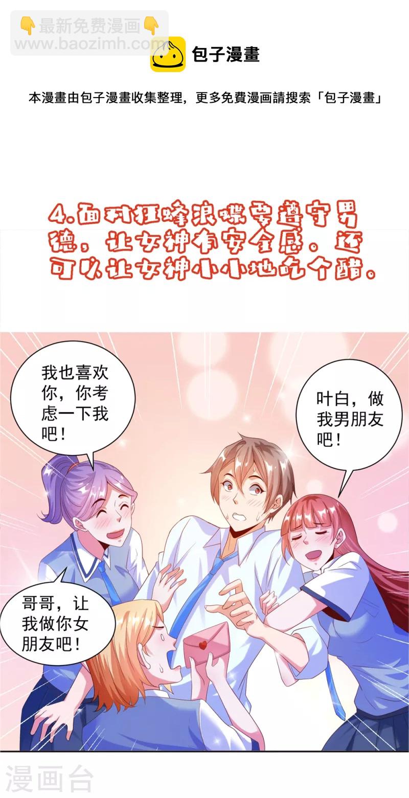 番外1 女神攻略小课堂开课啦!-第45话