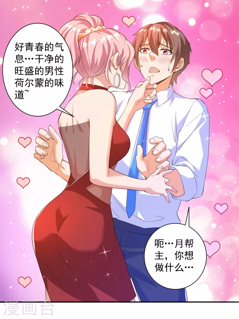 第42话 投怀送抱-第47话