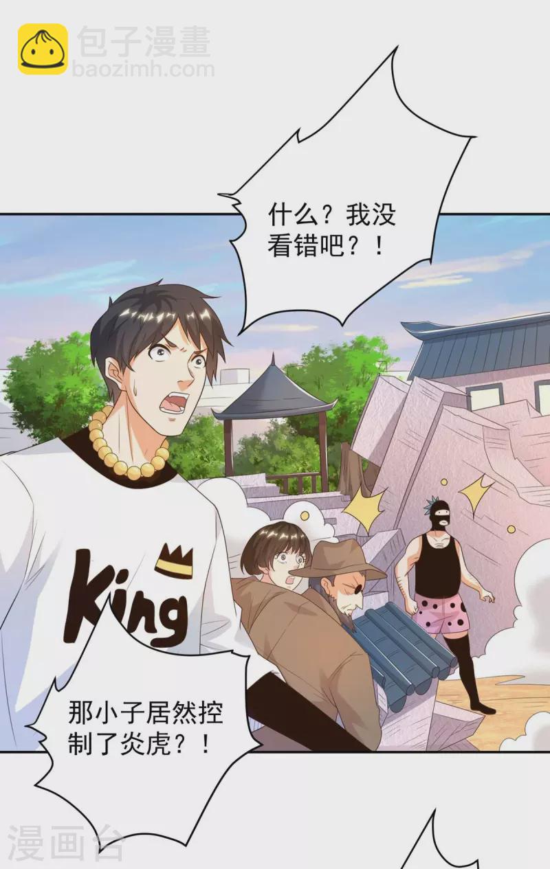 第47话 控制炎虎扭转局势-第53话