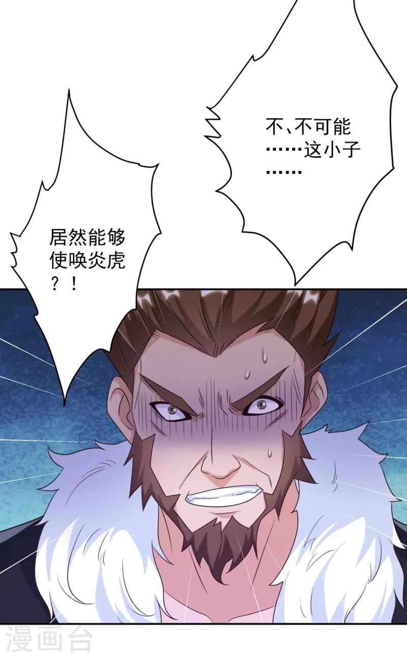 第47话 控制炎虎扭转局势-第53话