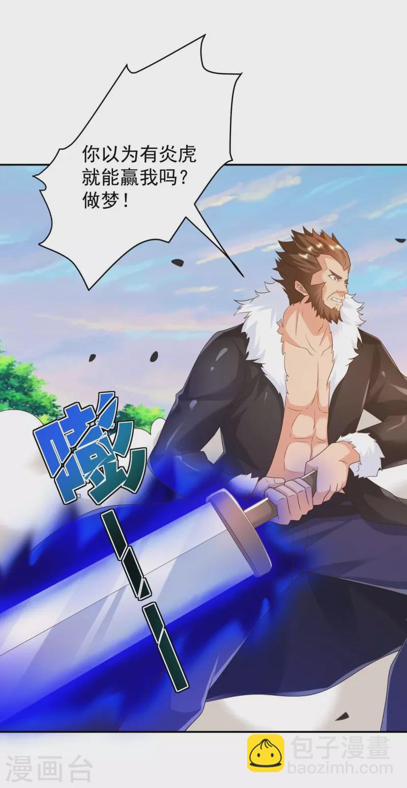 第47话 控制炎虎扭转局势-第53话
