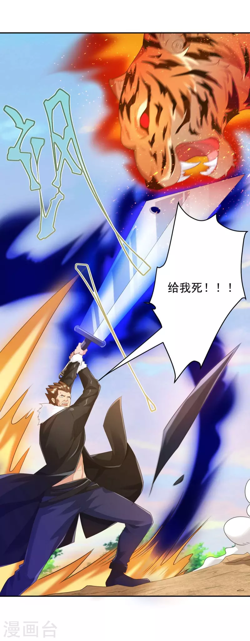 第47话 控制炎虎扭转局势-第53话