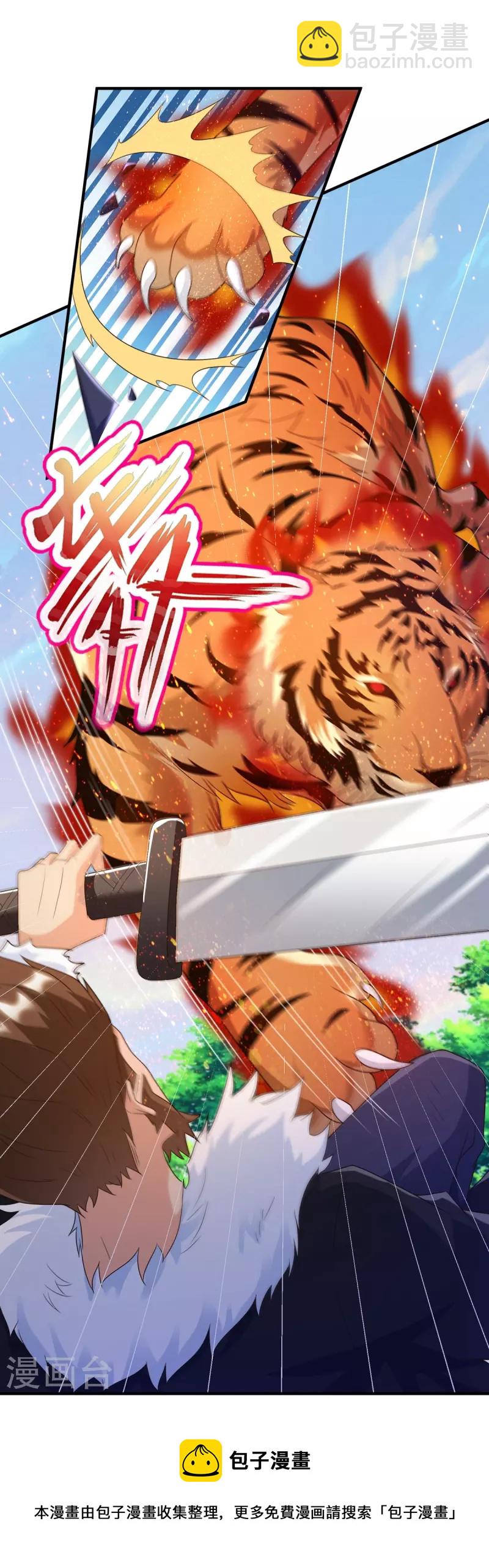 第47话 控制炎虎扭转局势-第53话