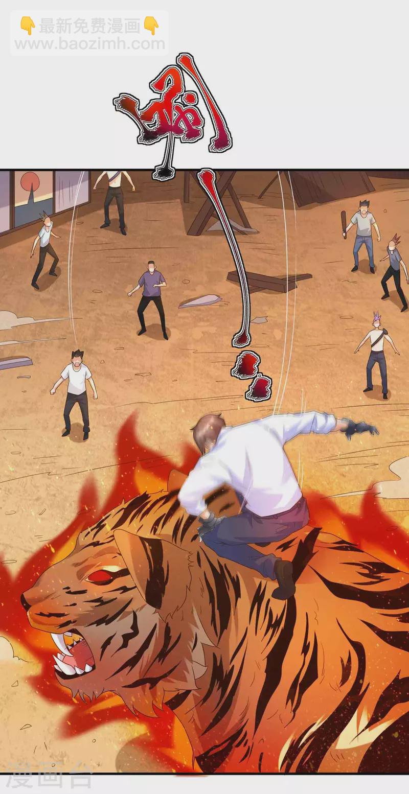 第47话 控制炎虎扭转局势-第53话