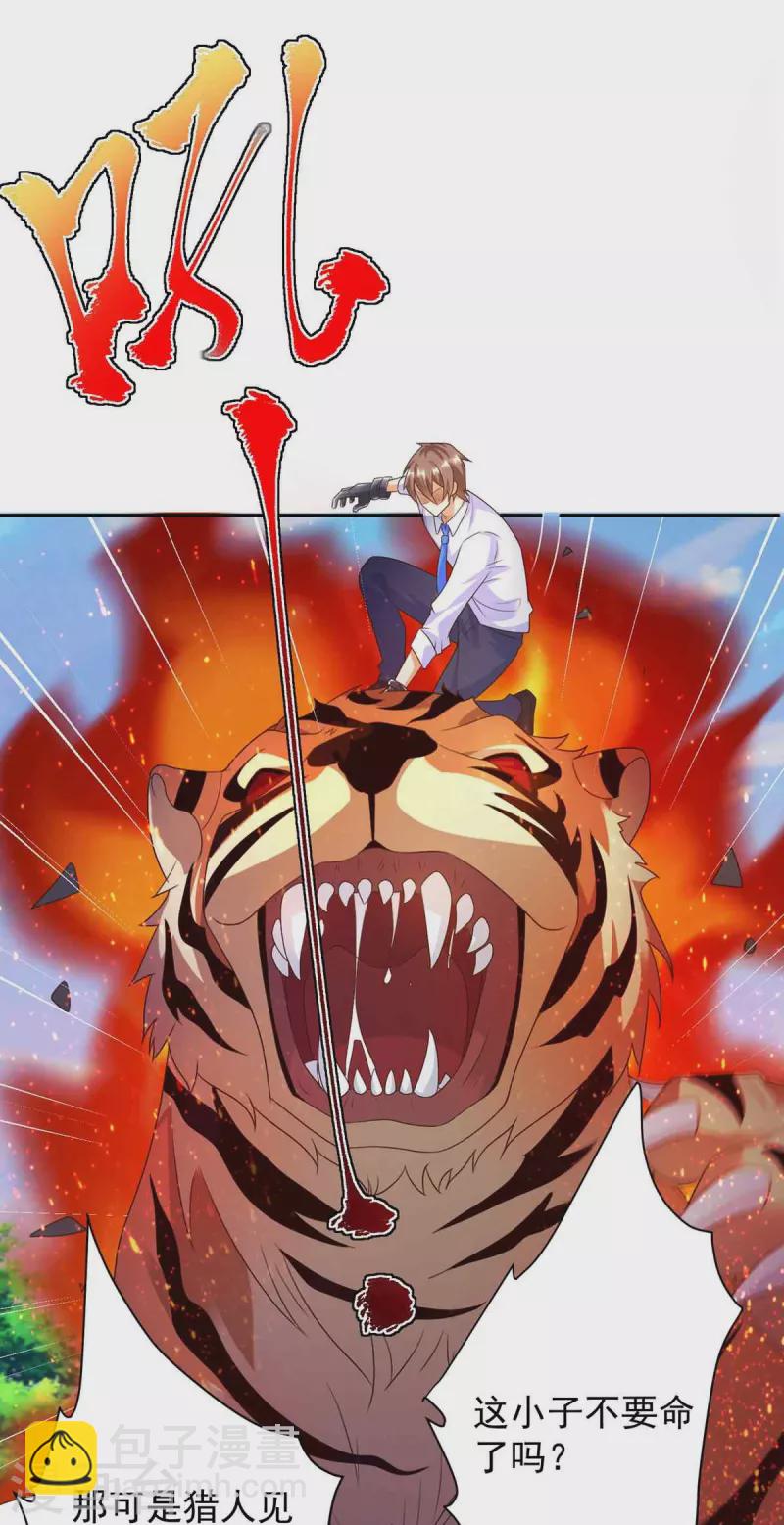 第47话 控制炎虎扭转局势-第53话