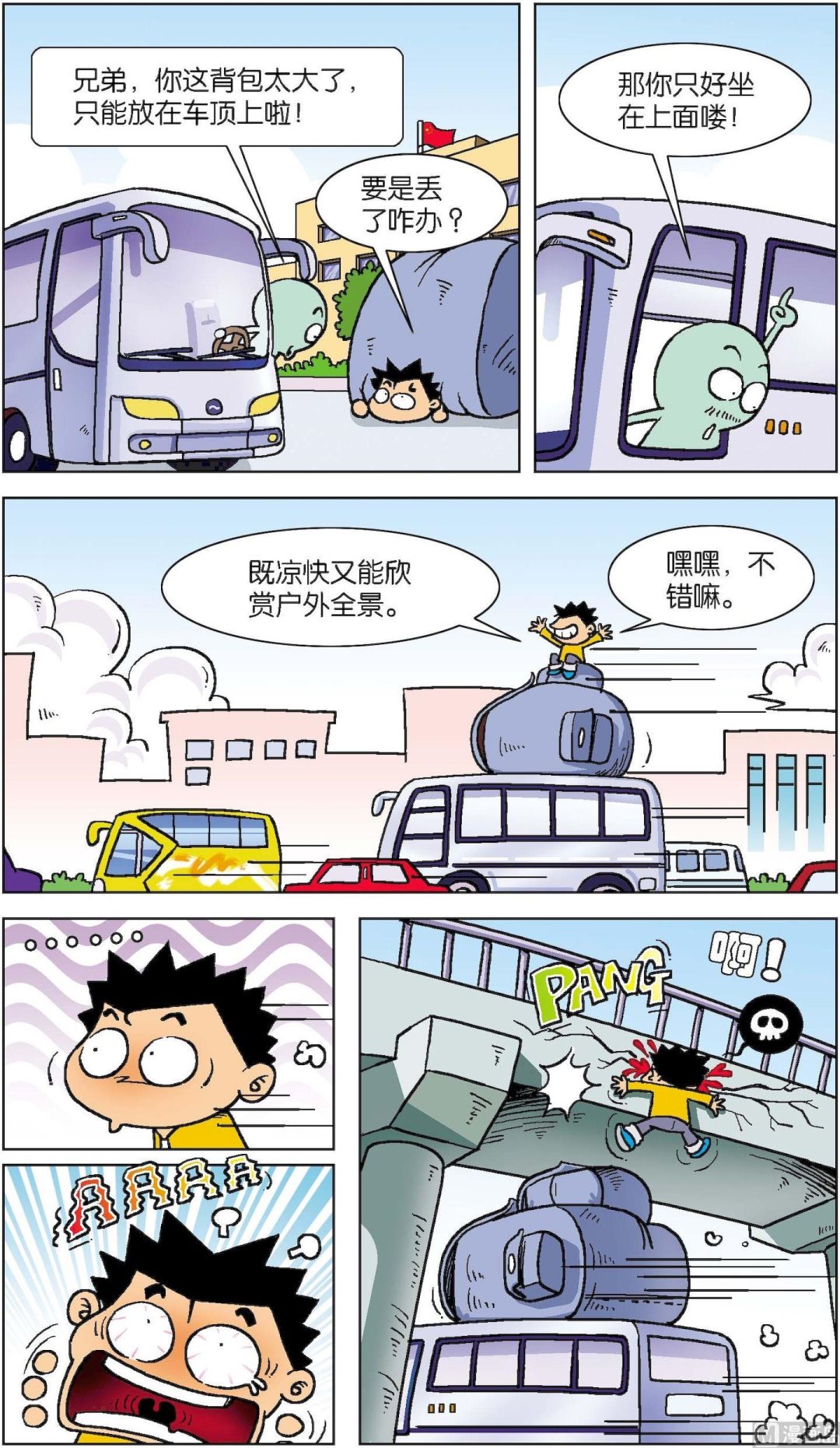 短路班級短路生 - 第014話 - 3