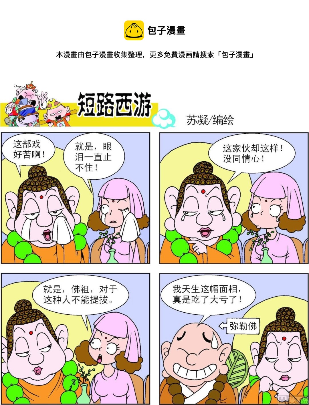 短路西遊 - 第013話 - 4