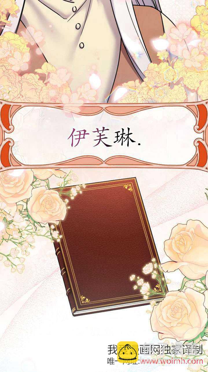 短命惡女拒絕領養 - 序章 - 2