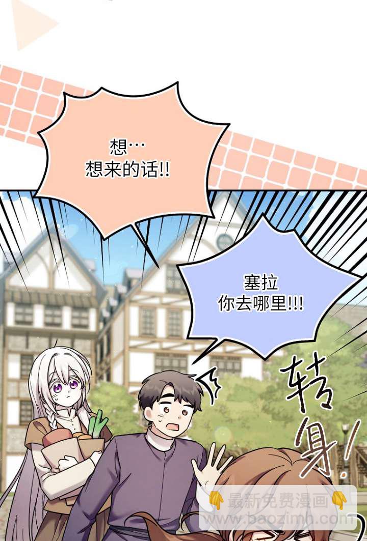 短命惡女拒絕領養 - 第10話(1/2) - 4
