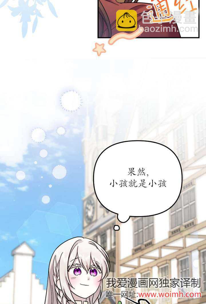 短命惡女拒絕領養 - 第10話(1/2) - 7