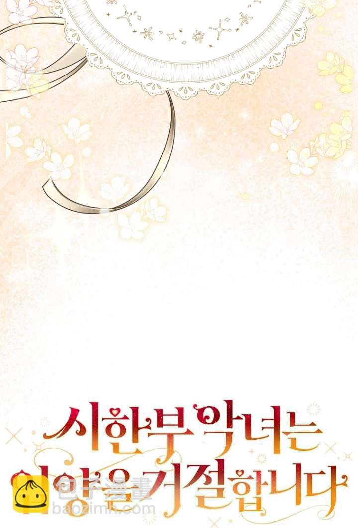 短命惡女拒絕領養 - 第10話(1/2) - 1