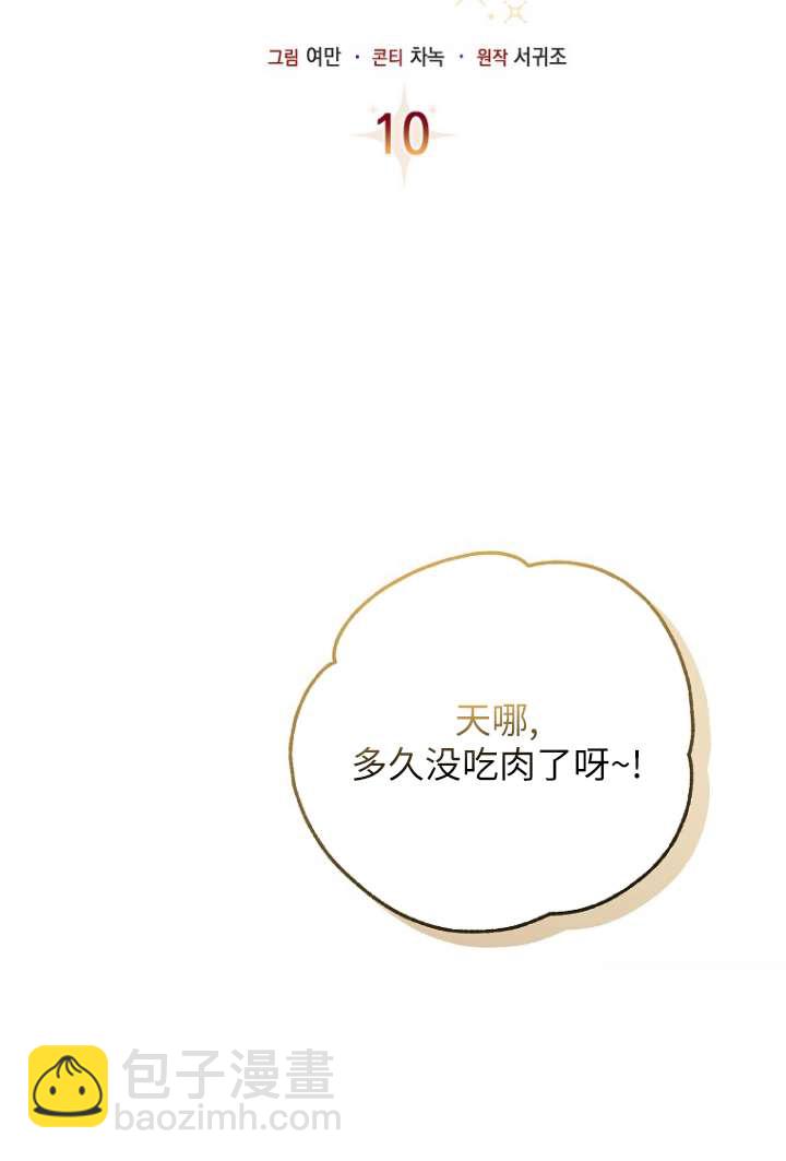 短命惡女拒絕領養 - 第10話(1/2) - 2