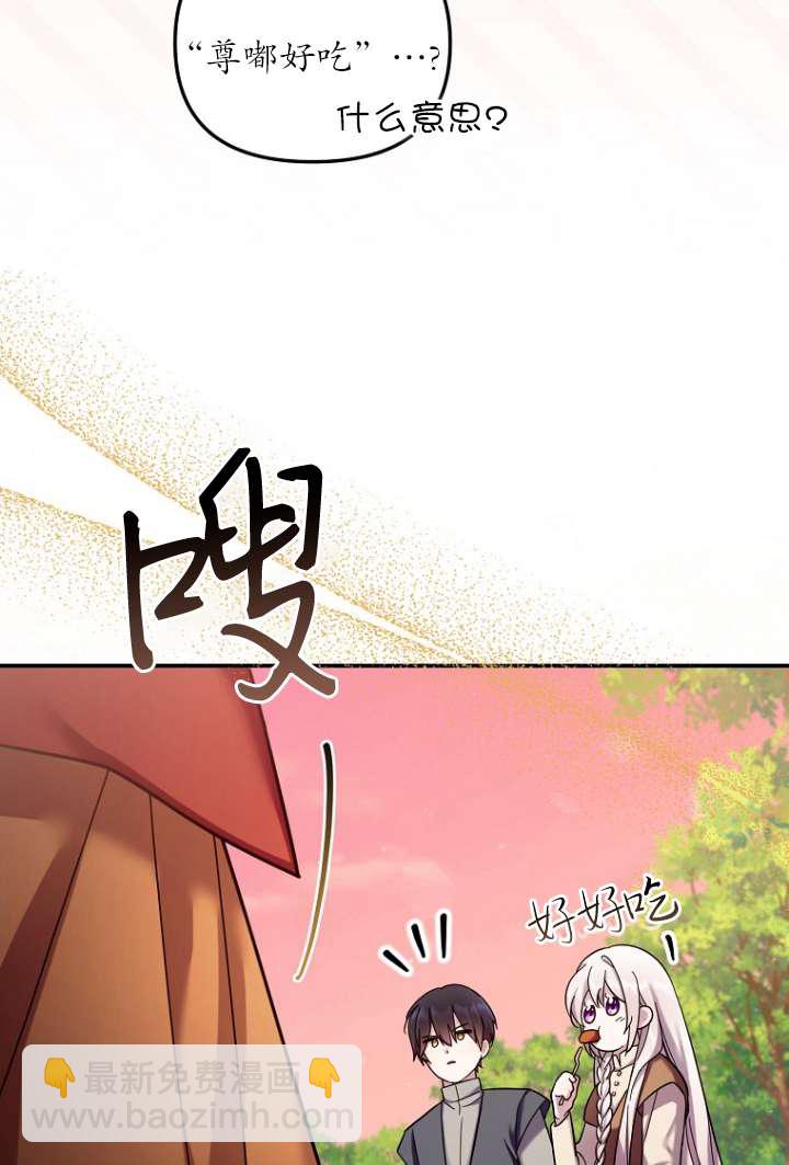 短命惡女拒絕領養 - 第10話(1/2) - 6