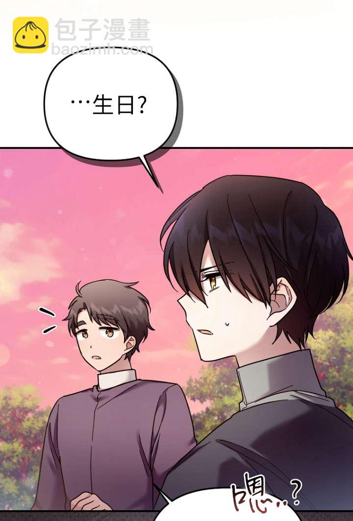 短命惡女拒絕領養 - 第10話(1/2) - 5