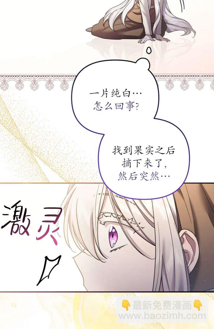 短命惡女拒絕領養 - 第12話(1/2) - 6