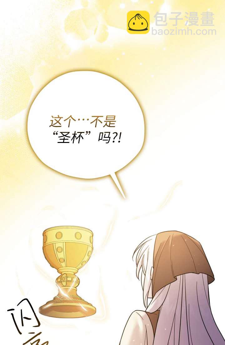 短命惡女拒絕領養 - 第12話(1/2) - 1