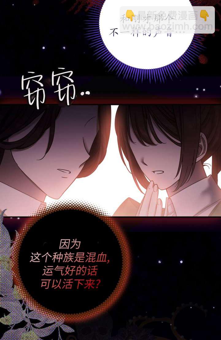 短命惡女拒絕領養 - 第12話(1/2) - 7