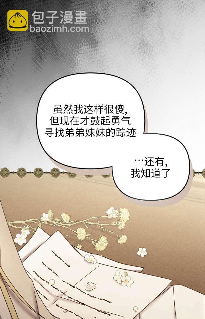 短命惡女拒絕領養 - 第20話(1/2) - 8