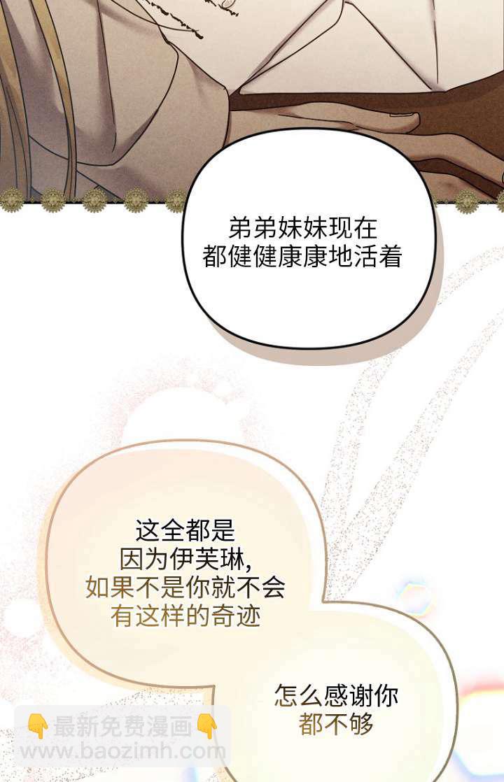 短命惡女拒絕領養 - 第20話(1/2) - 1