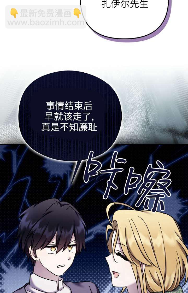 短命惡女拒絕領養 - 第20話(1/2) - 8