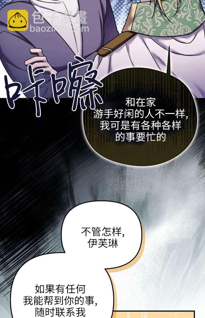 短命惡女拒絕領養 - 第20話(1/2) - 1