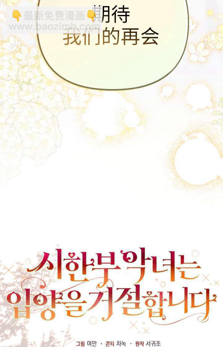 短命惡女拒絕領養 - 第20話(1/2) - 4