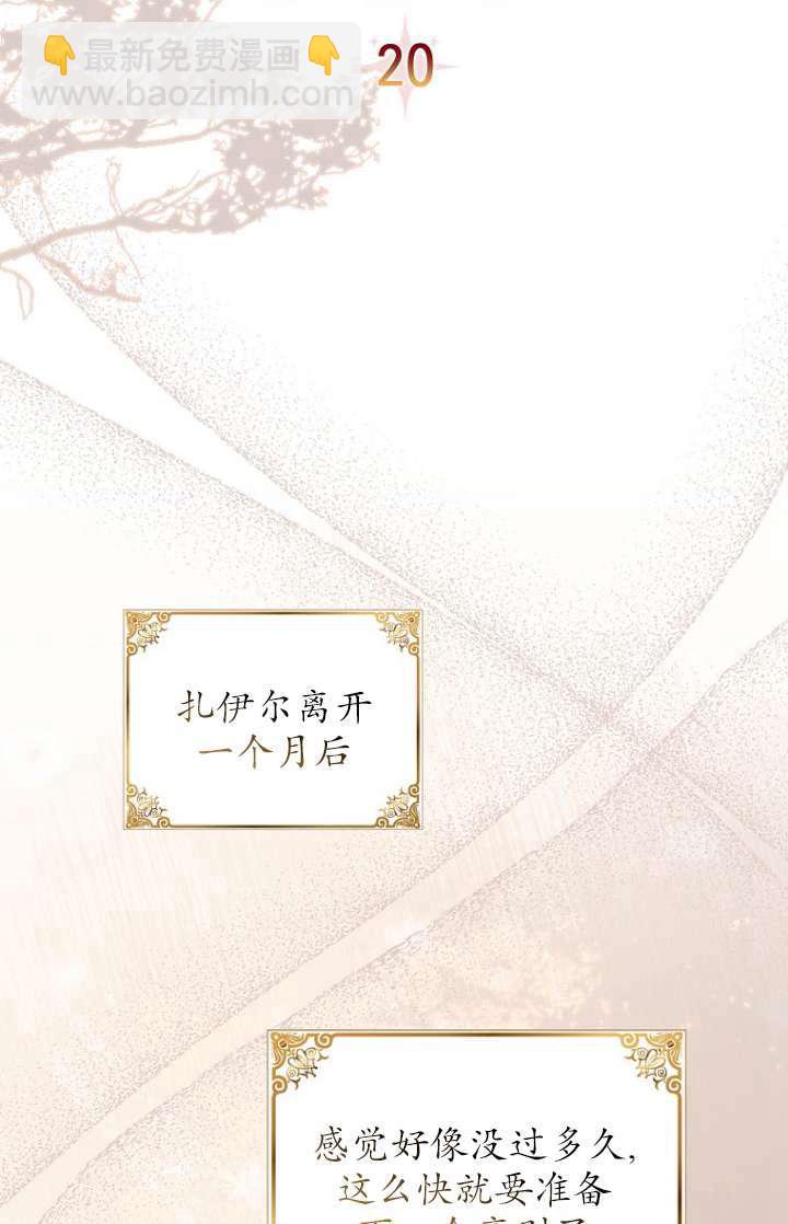 短命惡女拒絕領養 - 第20話(1/2) - 5