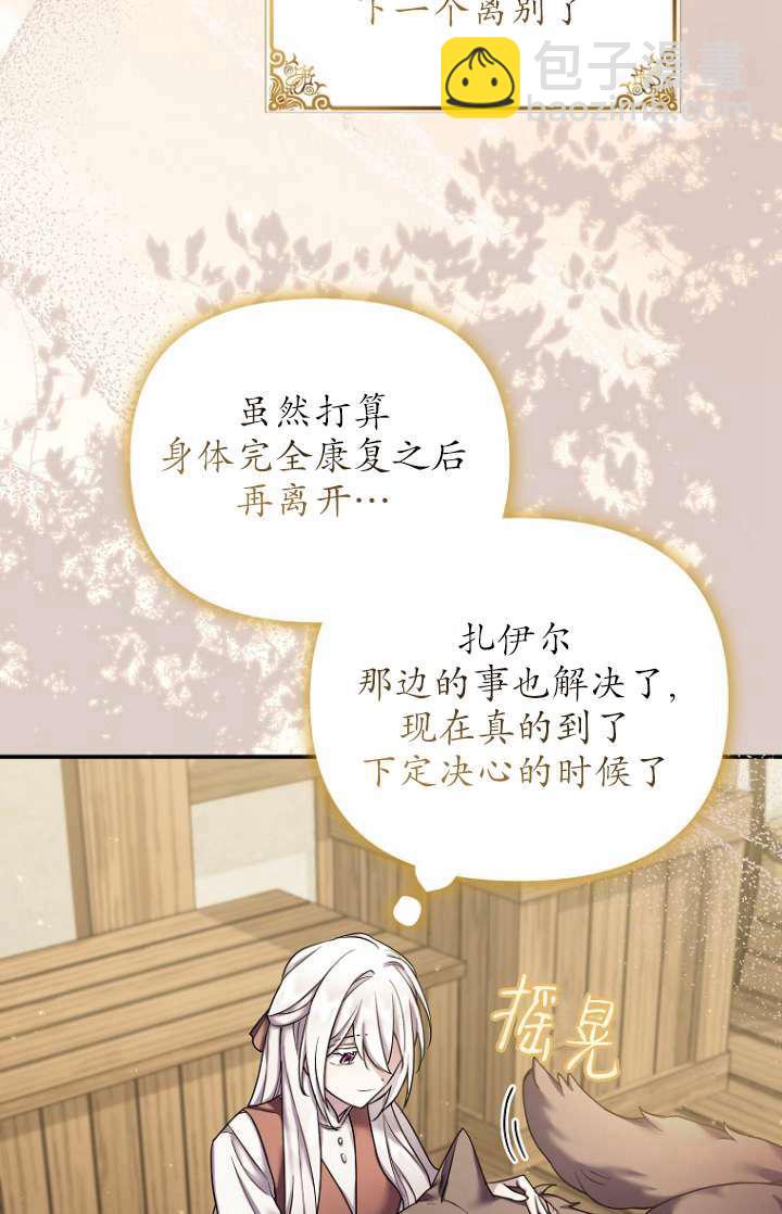 短命惡女拒絕領養 - 第20話(1/2) - 6