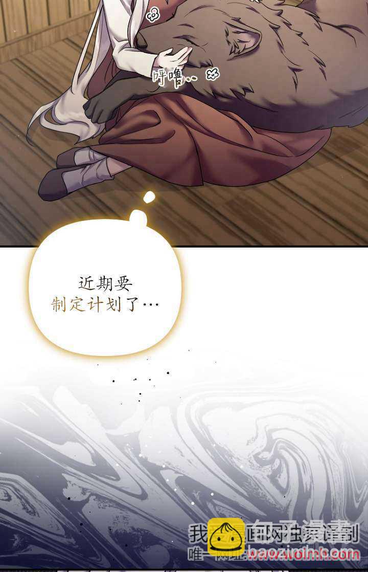 短命惡女拒絕領養 - 第20話(1/2) - 7
