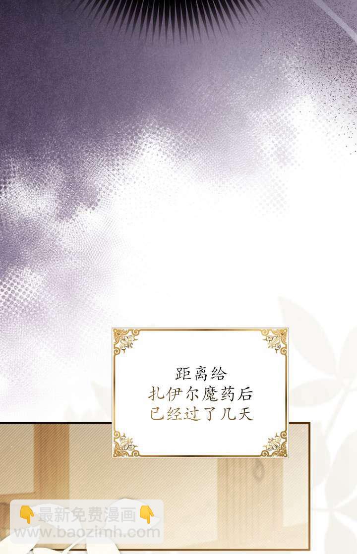 短命惡女拒絕領養 - 第20話(1/2) - 6