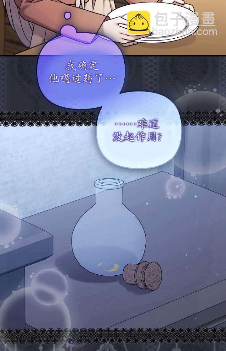 短命惡女拒絕領養 - 第20話(1/2) - 8