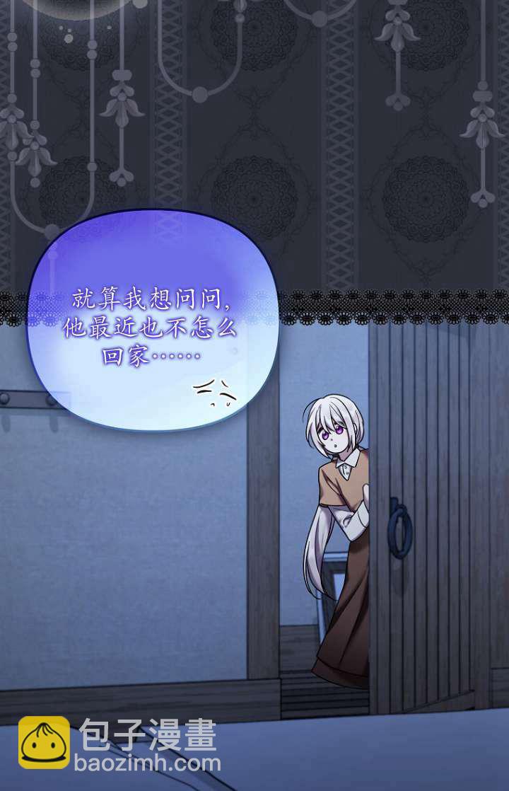 短命惡女拒絕領養 - 第20話(1/2) - 1
