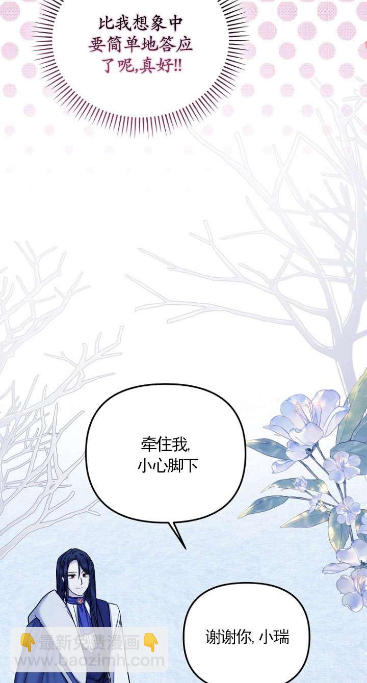 短命惡女拒絕領養 - 第26話(1/2) - 3