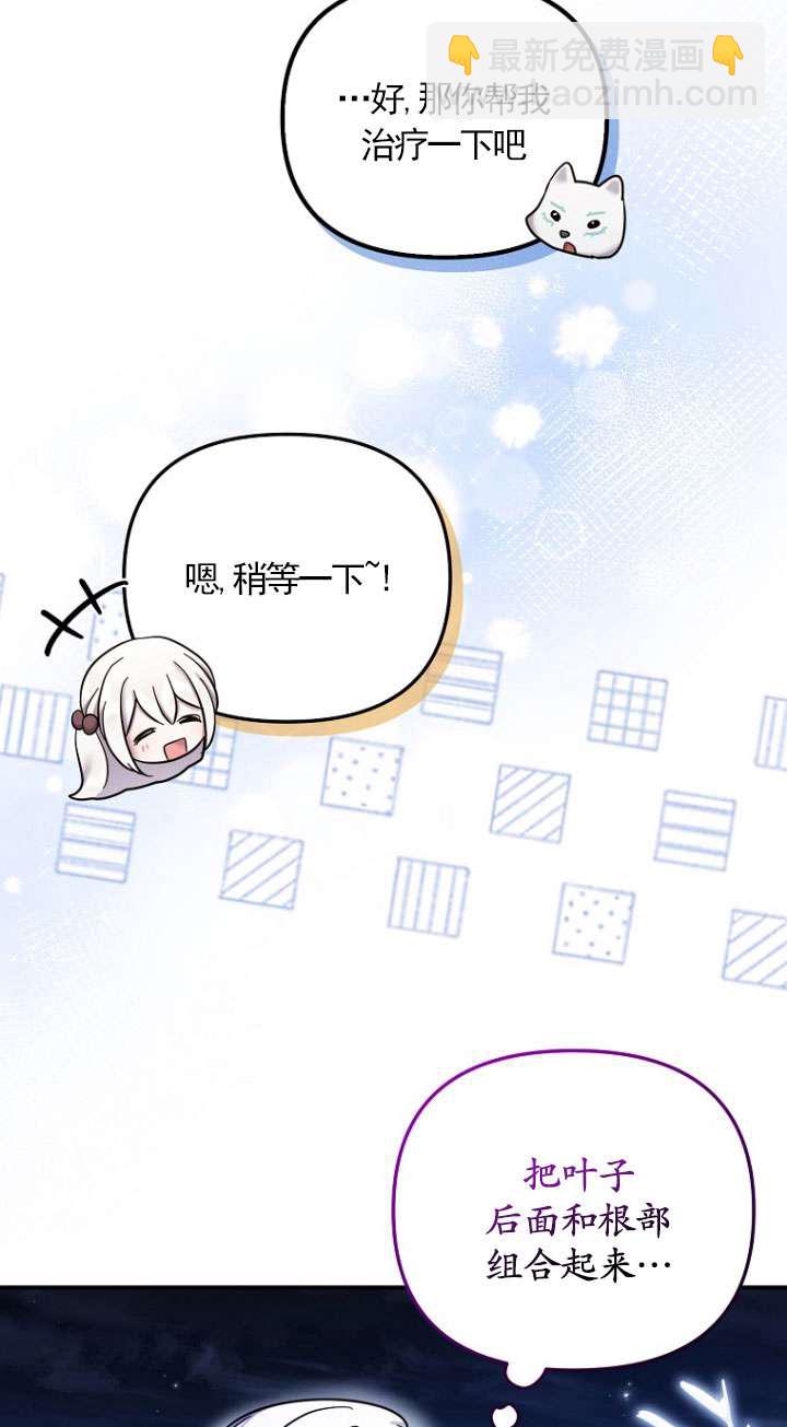 短命惡女拒絕領養 - 第26話(1/2) - 2