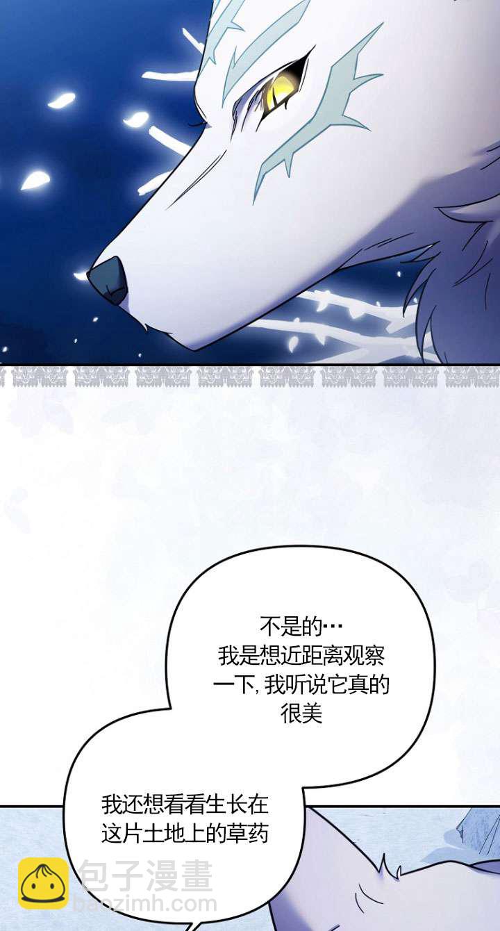 短命惡女拒絕領養 - 第26話(1/2) - 4